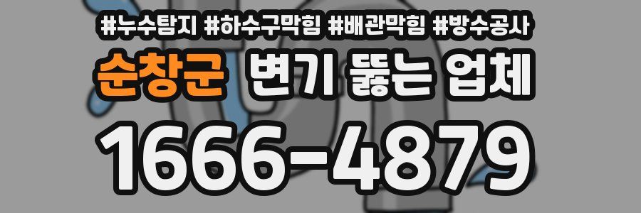 순창군 변기 뚫는 업체