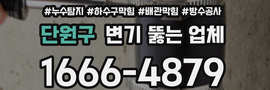 단원구 변기 뚫는 업체