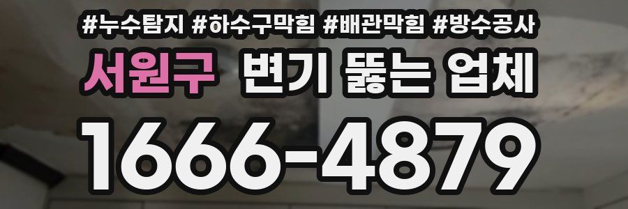서원구 변기 뚫는 업체