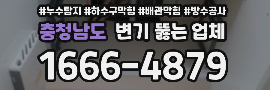 충청남도 변기 뚫는 업체