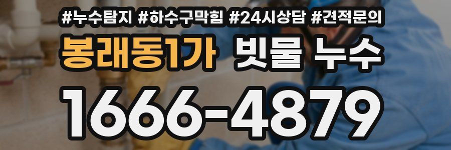 봉래동1가 빗물 누수