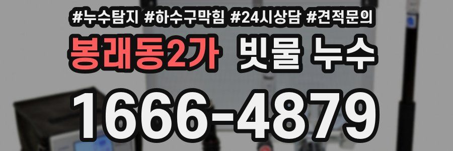 봉래동2가 빗물 누수