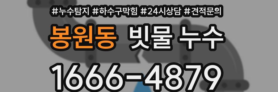 봉원동 빗물 누수