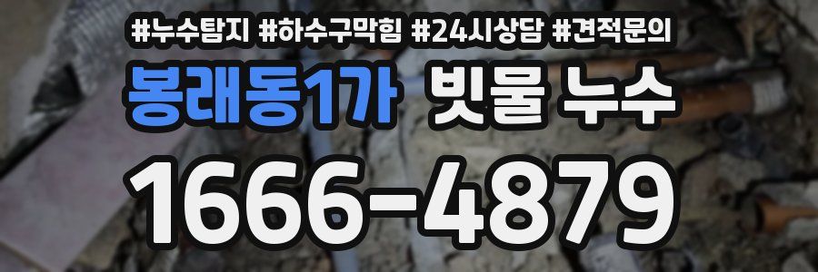 봉래동1가 빗물 누수