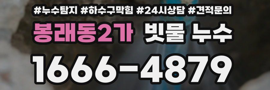 봉래동2가 빗물 누수