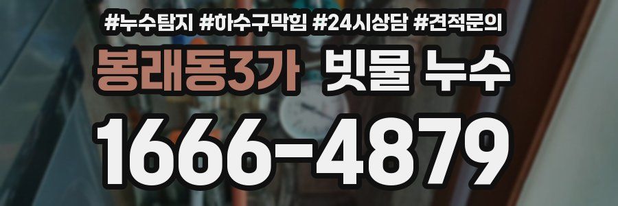 봉래동3가 빗물 누수