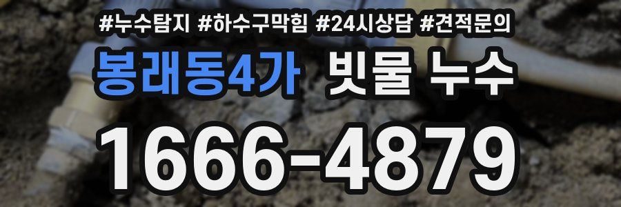 봉래동4가 빗물 누수
