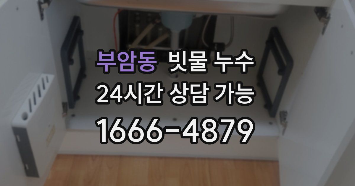 부암동 빗물 누수
