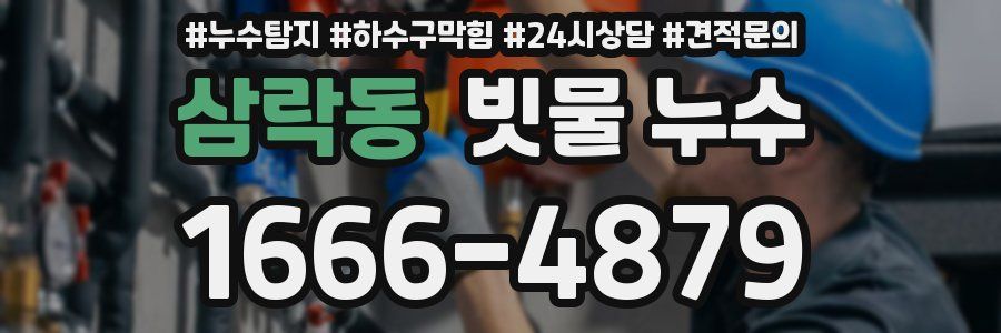 삼락동 빗물 누수
