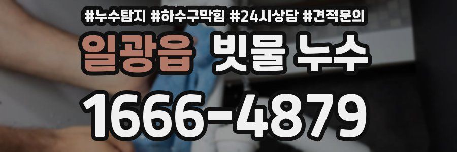 일광읍 빗물 누수