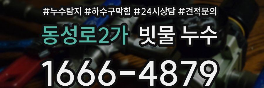 동성로2가 빗물 누수
