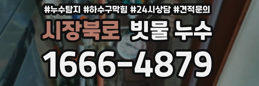 시장북로 빗물 누수