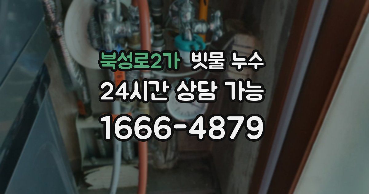 북성로2가 빗물 누수