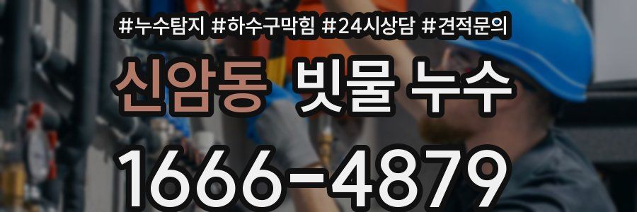 신암동 빗물 누수
