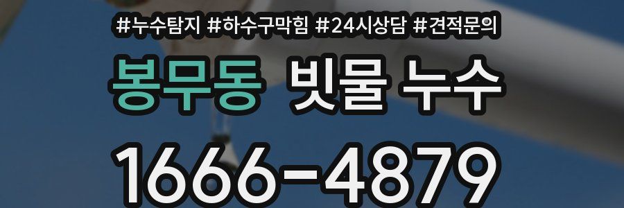 봉무동 빗물 누수