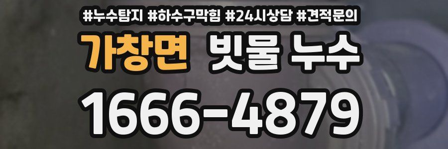 가창면 빗물 누수