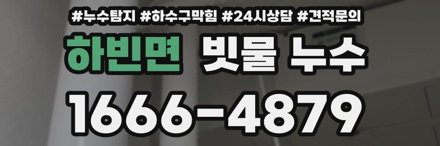 하빈면 빗물 누수