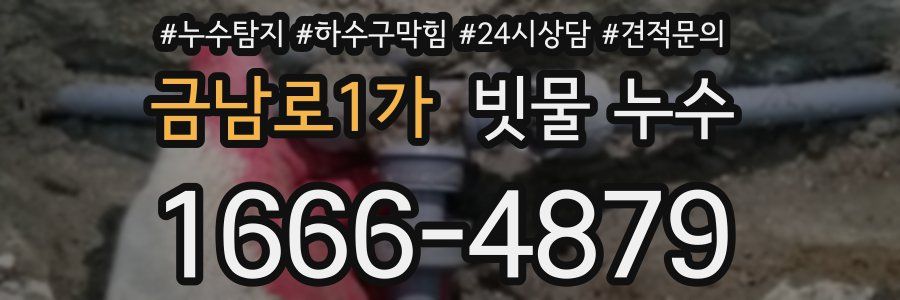 금남로1가 빗물 누수