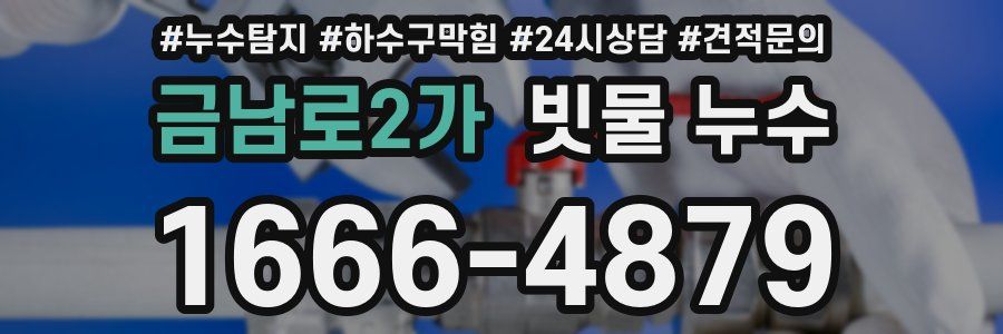 금남로2가 빗물 누수