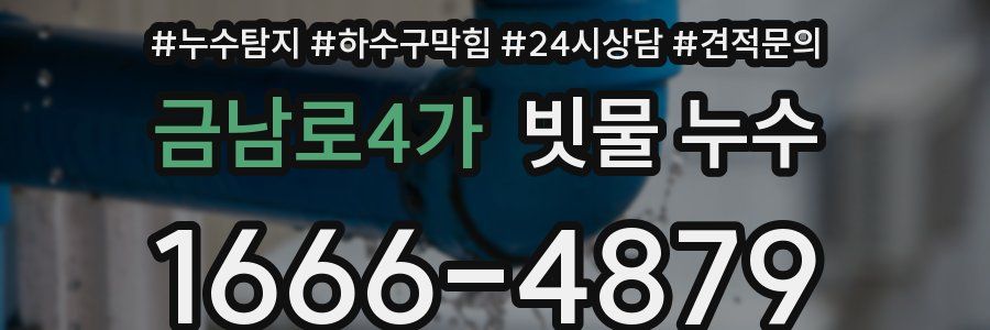 금남로4가 빗물 누수