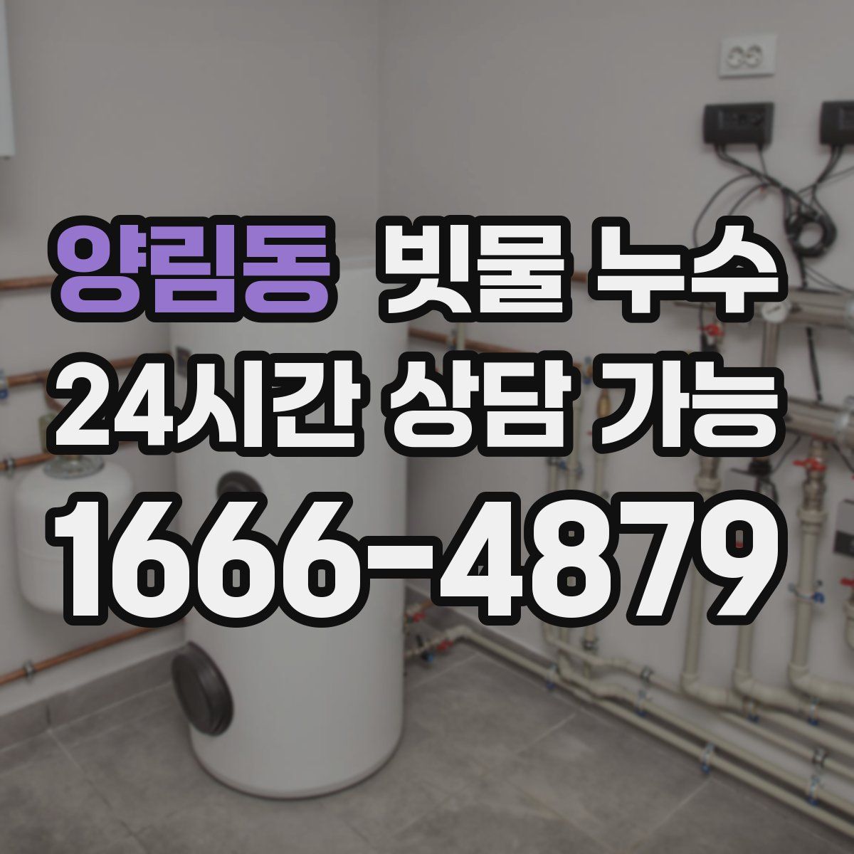양림동 빗물 누수