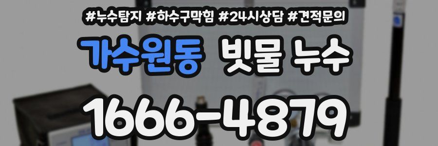 가수원동 빗물 누수