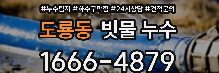 도룡동 빗물 누수