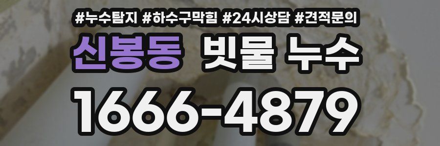 신봉동 빗물 누수
