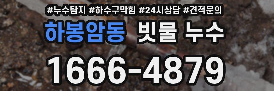 하봉암동 빗물 누수