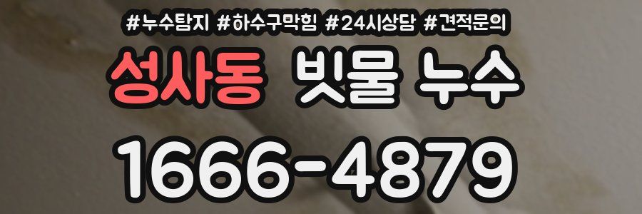 성사동 빗물 누수
