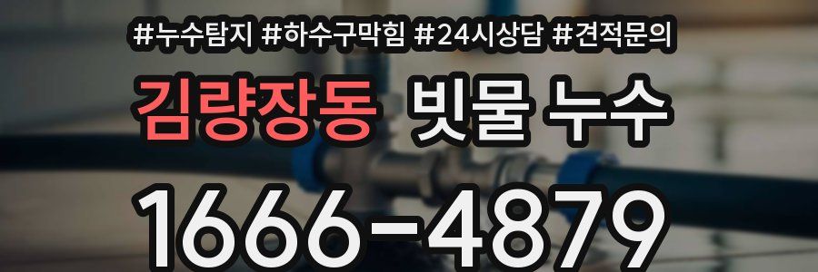 김량장동 빗물 누수