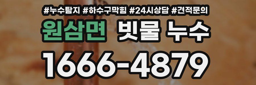 원삼면 빗물 누수