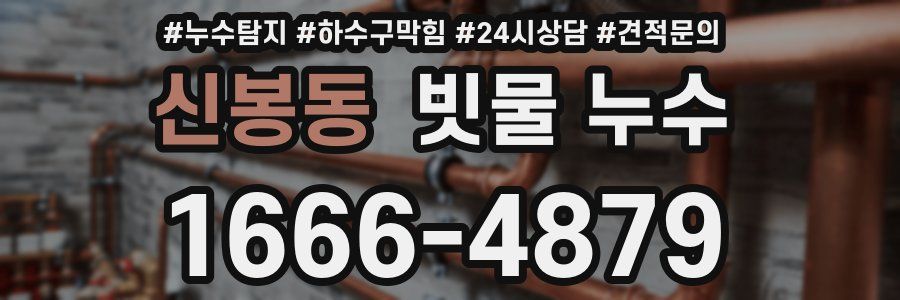 신봉동 빗물 누수