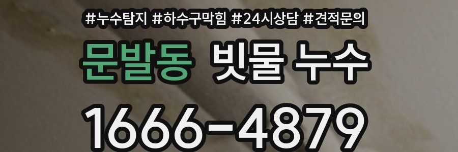 문발동 빗물 누수
