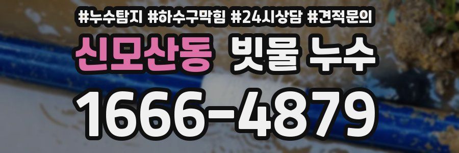 신모산동 빗물 누수