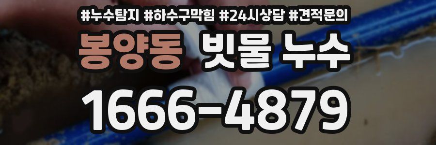 봉양동 빗물 누수