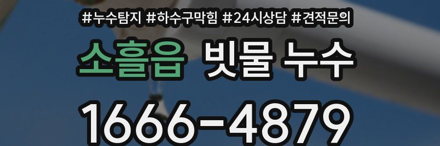 소흘읍 빗물 누수