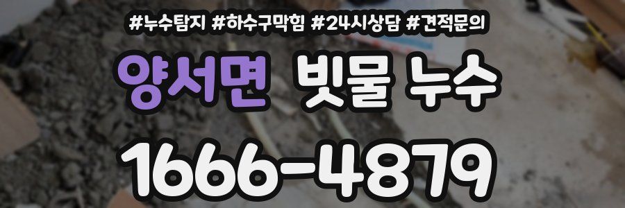 양서면 빗물 누수