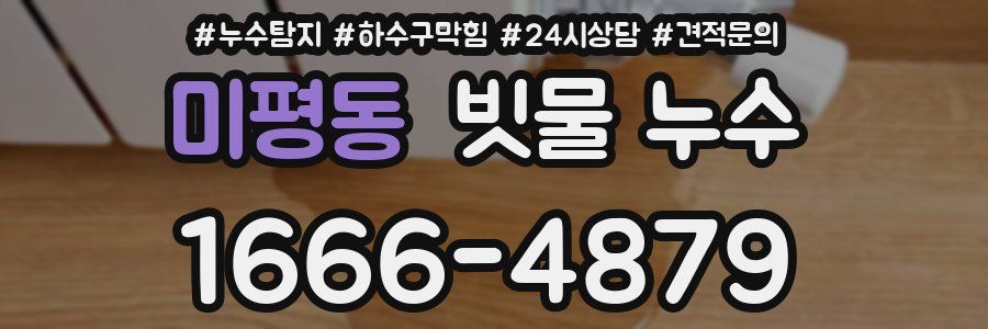 미평동 빗물 누수