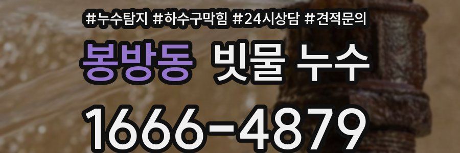 봉방동 빗물 누수