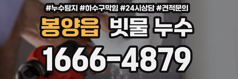 봉양읍 빗물 누수
