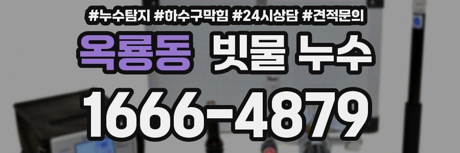 옥룡동 빗물 누수