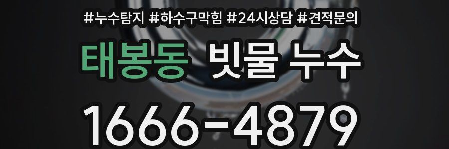 태봉동 빗물 누수