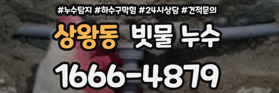 상왕동 빗물 누수