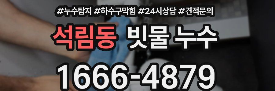 석림동 빗물 누수