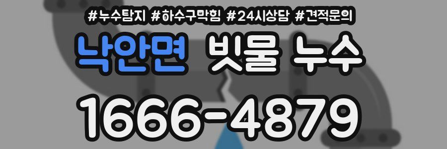 낙안면 빗물 누수