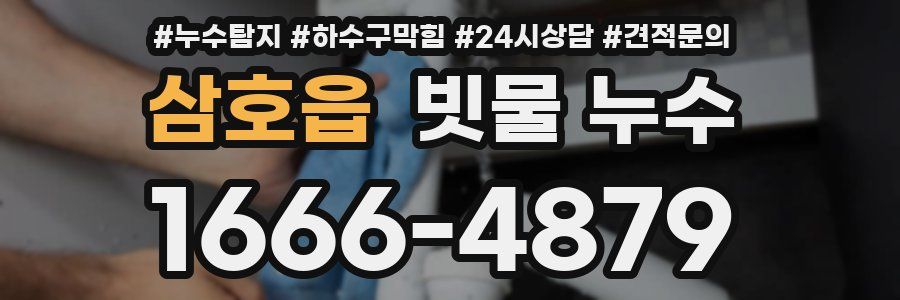 삼호읍 빗물 누수