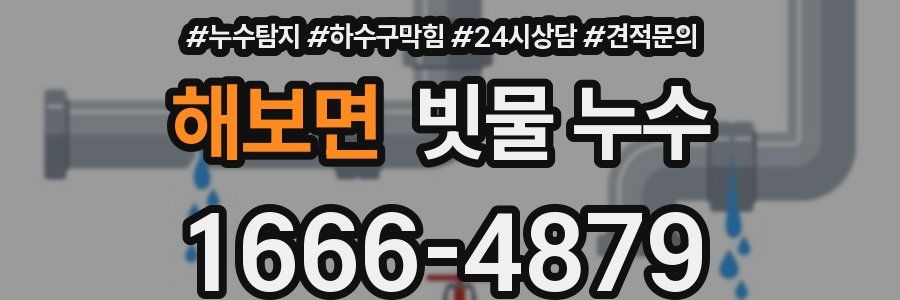 해보면 빗물 누수