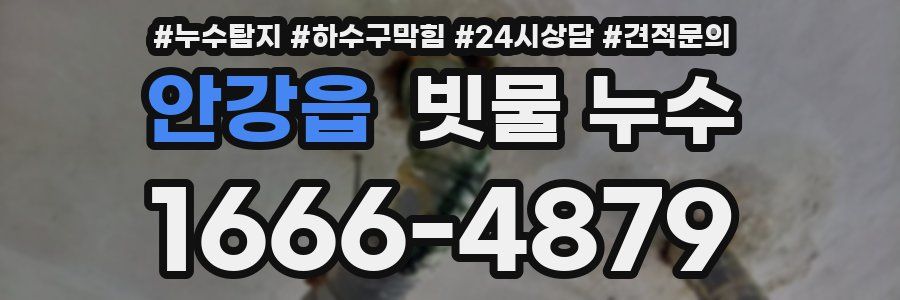 안강읍 빗물 누수