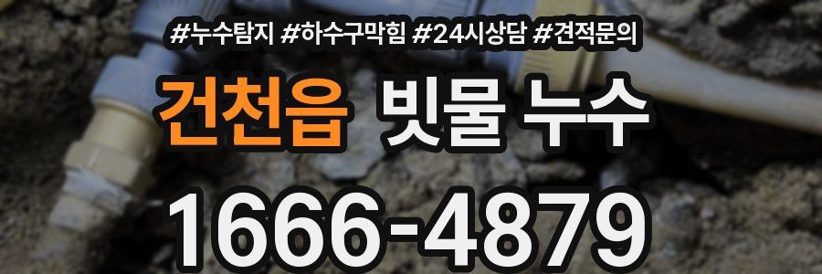 건천읍 빗물 누수